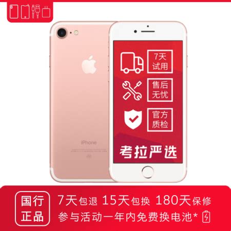 【二手95新】苹果7 Apple iPhone 7 苹果 7 二手手机 国行全网通 玫瑰金色 128G【图片 价格 品牌 报价】-京东