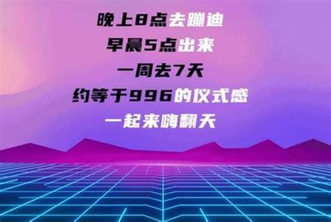 857是什么意思：泛指去酒吧蹦迪早八晚五每周七次的行为-小狼观天下