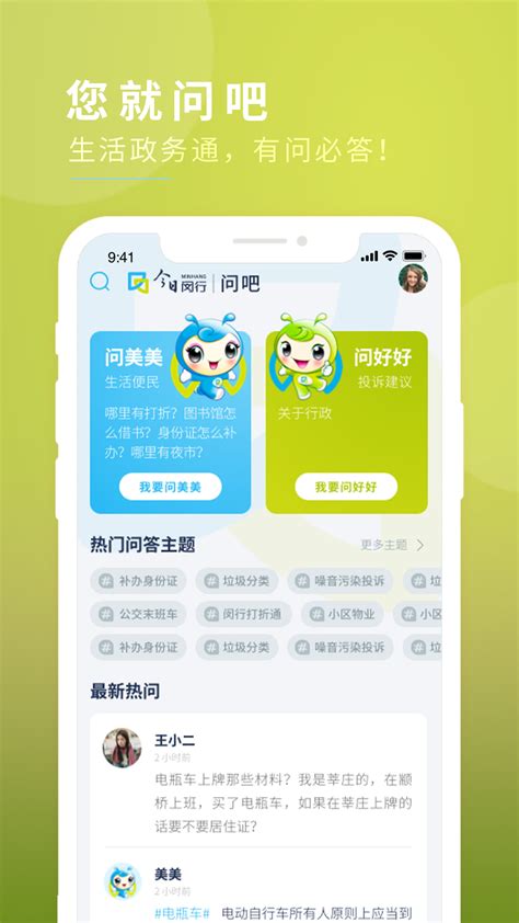 今日闵行app下载安装-今日闵行app2.2.7 官方版-东坡下载