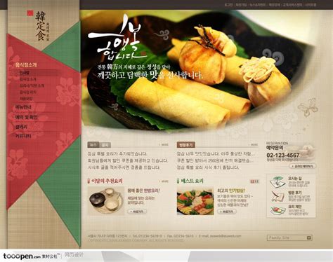 日韩网站精粹-精美韩国传统美食网站首页 - 素材公社 tooopen.com