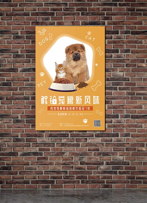 宠物店海报（600*900mm）|平面|海报|关于_ - 临摹作品 - 站酷 (ZCOOL)