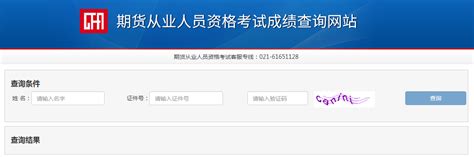 中国期货业协会：2021年11月浙江期货从业资格成绩查询入口已开通-爱学网