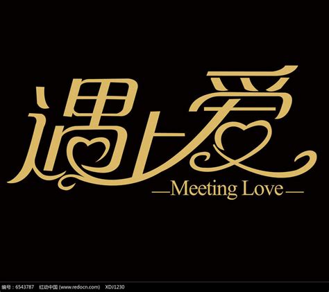 婚庆公司LOGO标志设计PSD模板下载图片下载_红动中国