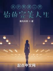 《东京完美人生》小说在线阅读-起点中文网