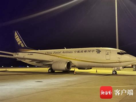 海南首条中国邮政全货机航空专线开通 搭建通往200个城市空中通道-新闻中心-南海网