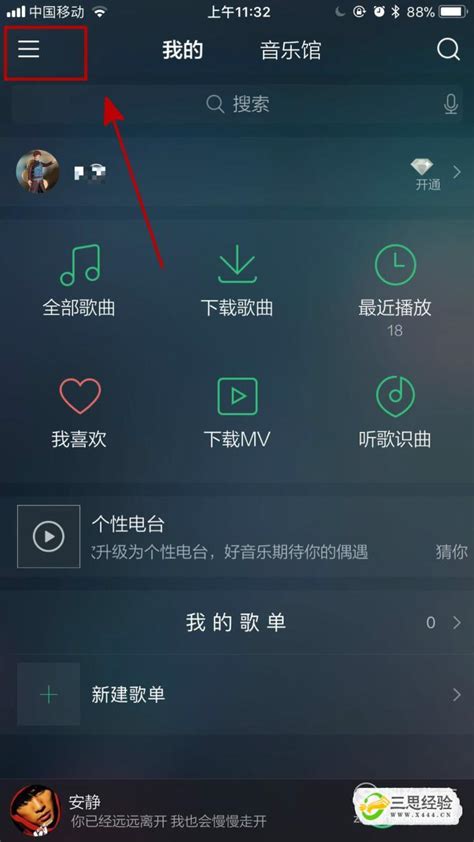 手机QQ音乐如何将QQ账号里的音乐导入微信账号？_三思经验网