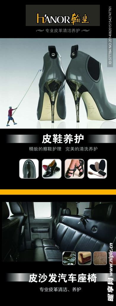 翰皇擦鞋设计图__广告设计_广告设计_设计图库_昵图网nipic.com