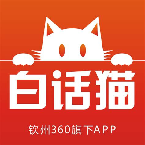 白话猫钦州360官方下载-白话猫app下载v4.1.18 安卓版-9663安卓网