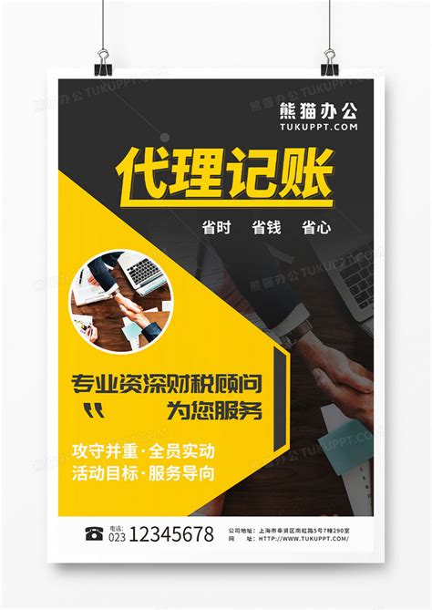 学校找代理海报模板图片_学校找代理海报模板设计素材_红动中国