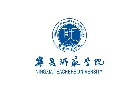 宁夏师范学院标志logo图片-诗宸标志设计