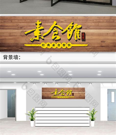 贵宾请上座 | 素食馆自助餐厅设计案例_社会餐饮_广州美高设计