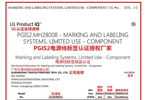 PGIS2线束认证标签印刷安规UL817电源线警告标签欧规UL电线标贴-阿里巴巴
