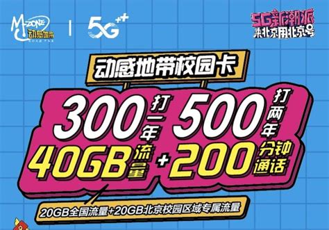 2020年北京移动校园卡免费领取腾讯、爱奇艺、优酷会员！