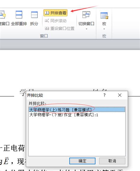怎么让Word2013一个窗口显示两个文档(同文档并排多页显示)?_北海亭-最简单实用的电脑知识、IT技术学习个人站