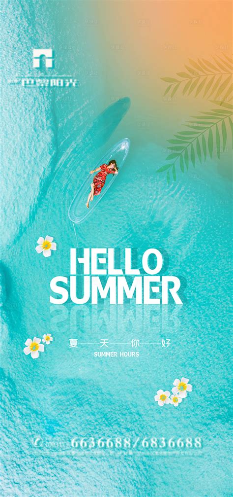 清爽一夏海报PSD广告设计素材海报模板免费下载-享设计