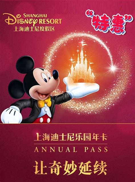 上海迪士尼乐园年卡续卡流程- 本地宝