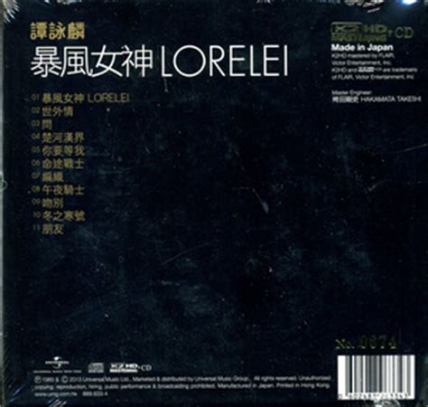 谭咏麟的一首《暴风女神Lorelei》，歌声悦耳，感人至深
