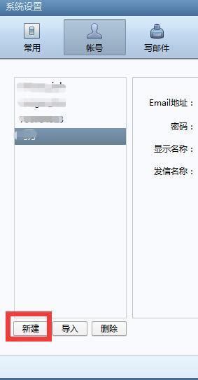 foxmail怎么登录新账号_360新知