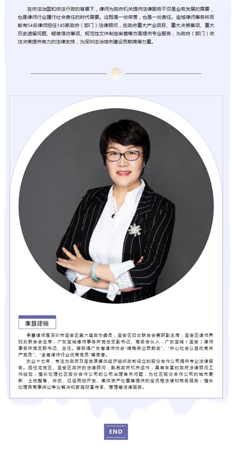 宝城动态 | 喜讯！宝城（宝安）分所主任李慧律师受聘担任龙岗区政府2022年度兼