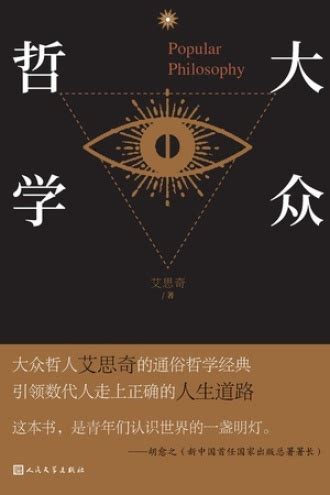 梁漱溟 著《东西文化及其哲学》出版 - 儒家网