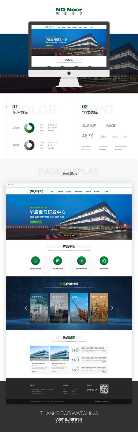 消防装备网站建设-南迪诺尔 - 科技金融 - 北京网站建设-制作经验丰富案例多-高端网站设计公司-【网建】