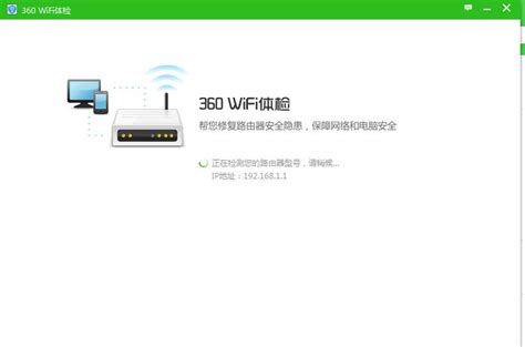 360免费wifi pc版下载-360免费wifi电脑版v5.3.0.5005 官方版 - 极光下载站