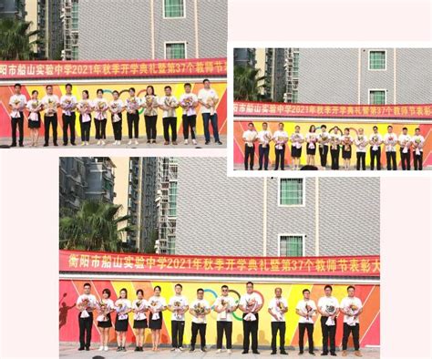 衡阳市船山实验小学举办第十四届田径运动会 - 教育资讯 - 新湖南