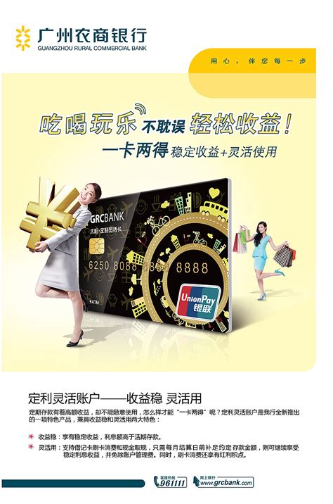 金融类产品海报/物料-广州农商银行|平面|海报|TinaRen - 原创作品 - 站酷 (ZCOOL)