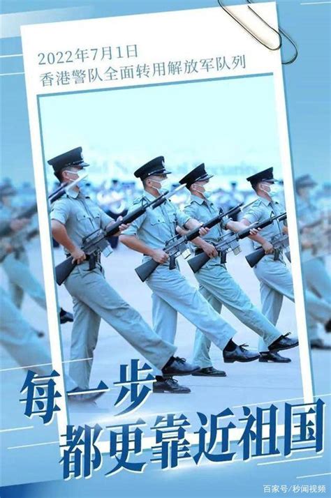 不再说Yes sir，香港警察回归25年形象变化大，背后意义不简单_步操_口令_祖国