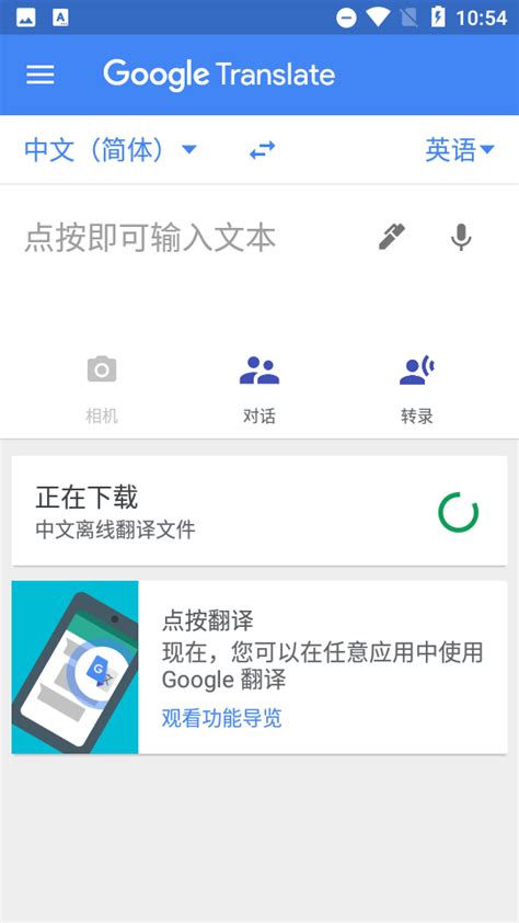 Google 翻译下载2021安卓最新版_手机app官方版免费安装下载_豌豆荚