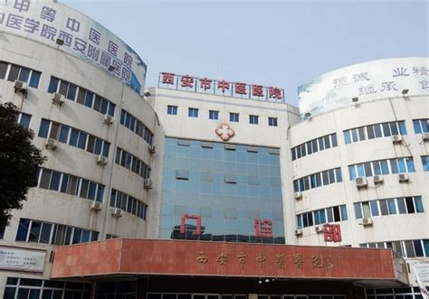 陕西省十大中医医院,陕西省最有名的中医院_常识问答,问答1000