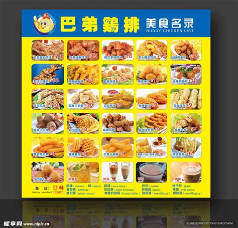巴弟鸡排 美食产品录 价目表设计图__广告设计_广告设计_设计图库_昵图网nipic.com