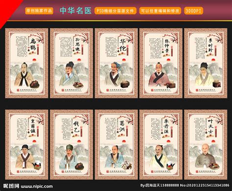 中医文化中华十大名医展板设计图__海报设计_广告设计_设计图库_昵图网nipic.com