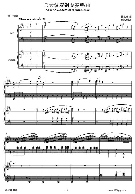 D大调双钢琴奏鸣曲K448第一乐章-莫扎特 歌谱简谱网