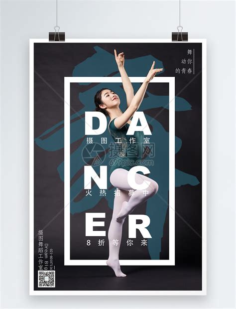 舞蹈培训招生海报模板素材-正版图片400181764-摄图网