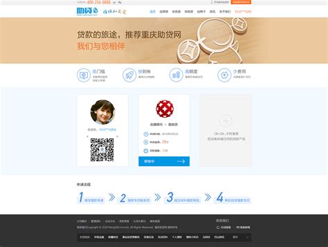 贷款网站首页设计_meng1121-站酷ZCOOL