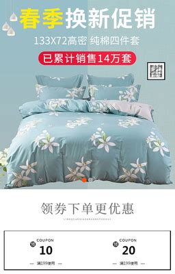 淘宝天猫酒店床上四件套首页设计 - 原创设计作品展示 - 大美工dameigong.cn