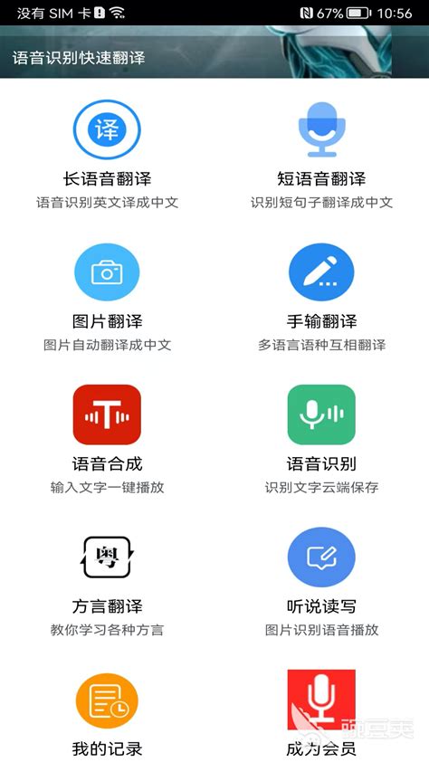 2022闽南话翻译软件有哪些 好用的翻译APP排行榜_豌豆荚