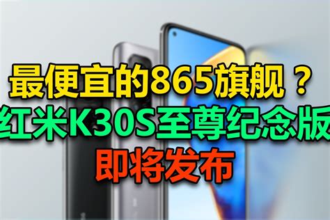 红米 K30 至尊纪念版 8GB+512GB 5G手机 - _慢慢买比价网