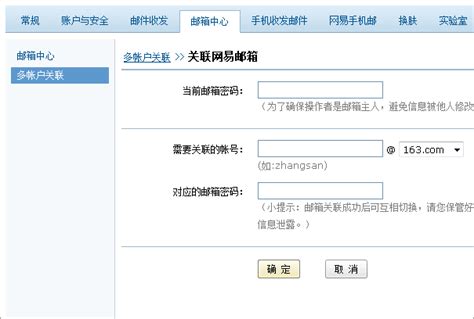 什么是网易邮箱多帐户关联？-网易企业邮箱-163企业邮箱-安全稳定-即时开通免费试用-领先网络163企业邮箱-安全稳定-免费试用即时开通-领先网络