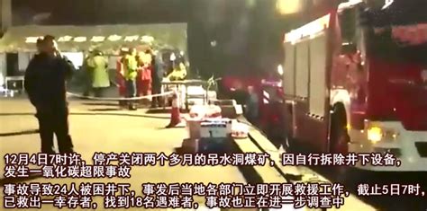 重庆吊水洞煤矿事故救援进展：目前1人获救 18人遇难_凤凰网视频_凤凰网
