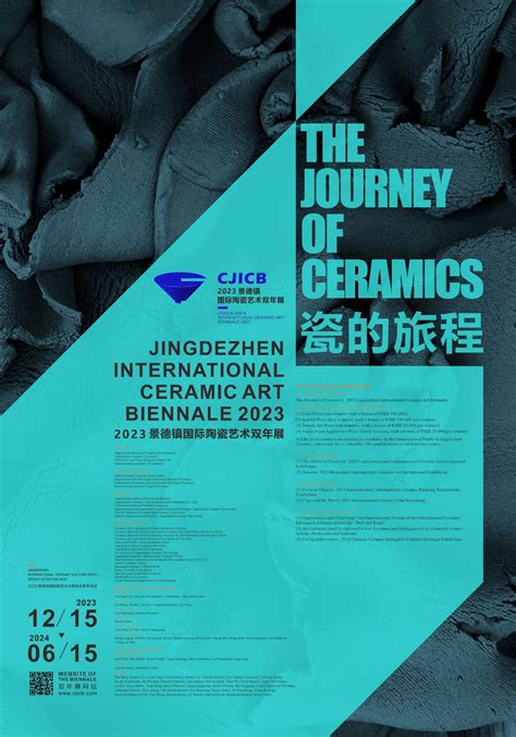 “瓷的旅程”——2023景德镇国际陶瓷艺术双年展（竞赛展）作品征集方案