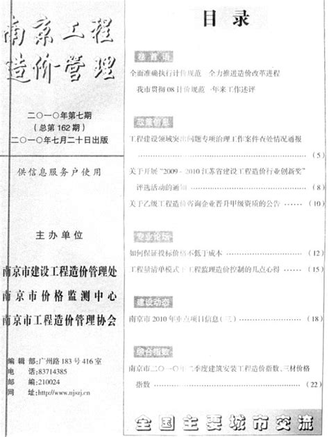 南京市2010年7月信息价pdf扫描件下载 - 造价库南京市电子版-造价库