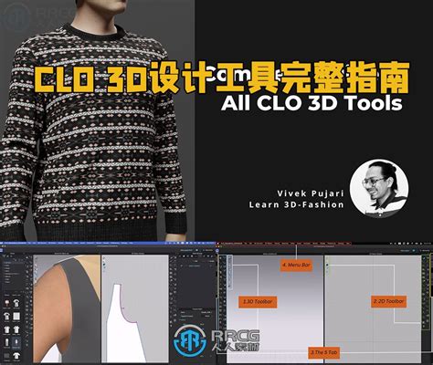 CLO 3D设计工具完整指南技术训练视频教程 - 3D设计教程 - 人人CG 人人素材 RRCG