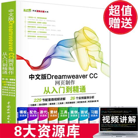 DW零基础教程视频 Dreamweaver2021网站制作网页设计电商美工装修-淘宝网