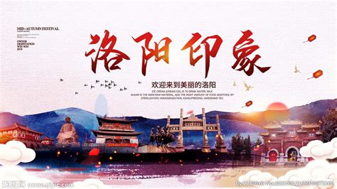洛阳中国风城市形象海报广告设计图__海报设计_广告设计_设计图库_昵图网nipic.com