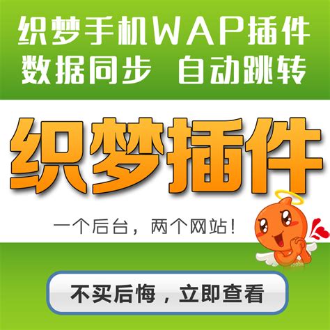 DEDE手机wap插件专业版 织梦自动建手机WAP站 PC+WAP数据同步更新 访问自动跳转（淘宝99元） - 好模板分享