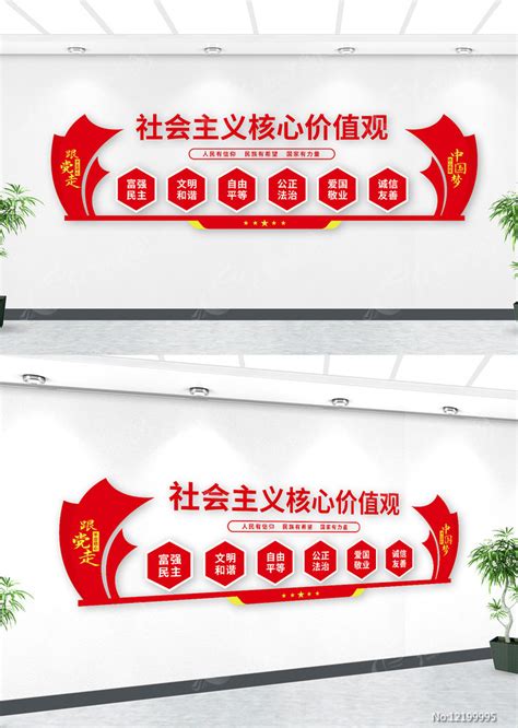 24字社会主义核心价值观党建文化墙图片下载_红动中国