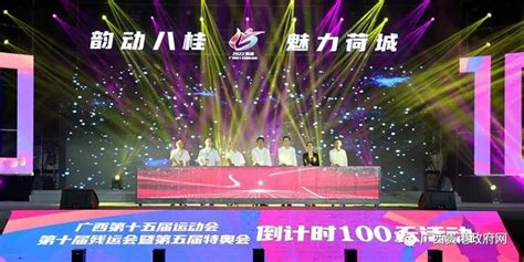 广西第十五届运动会将于11月在贵港开幕_手机新浪网