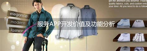 服装设计app开发之品牌定位策略分析-上海艾艺